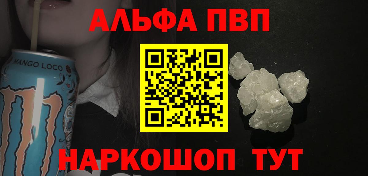 Alpha PVP кристаллы Тюмень