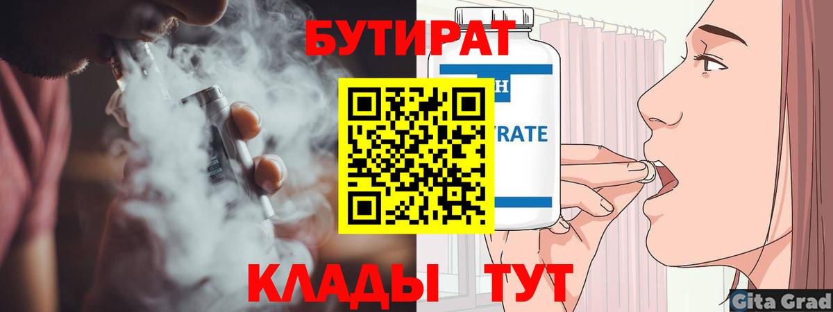Тюмень  БУТИРАТ BDO 33%  Вход с VPN 