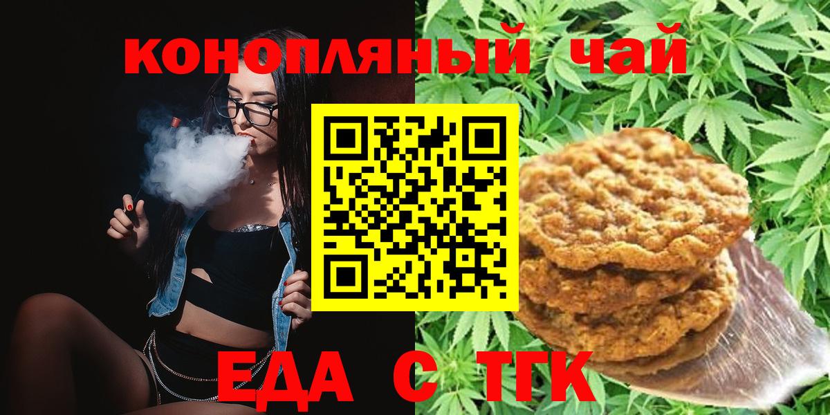 Печенье с ТГК конопля Тюмень