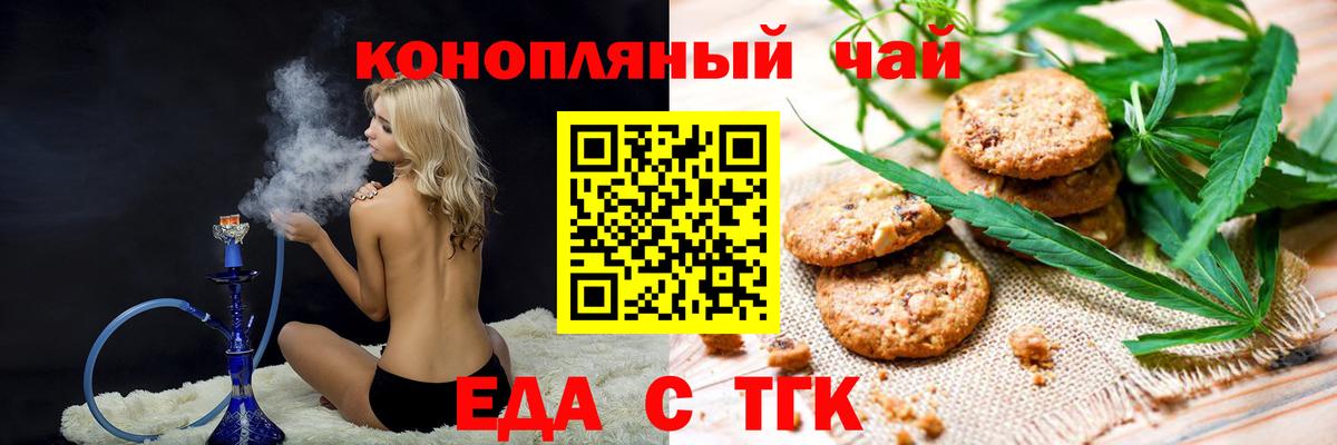 Тюмень  Печенье с ТГК марихуана  Вход с VPN 