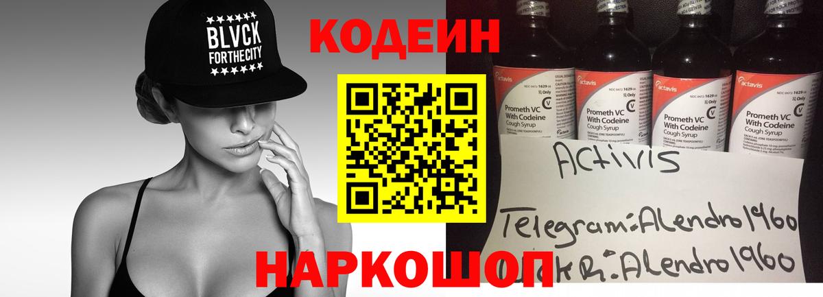 Тюмень  Кодеин Purple Drank  Вход с VPN  Codein напиток Lean (лин) 