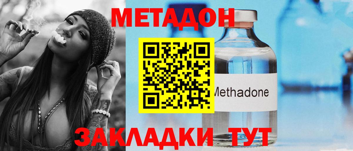 Метадон methadone Тюмень
