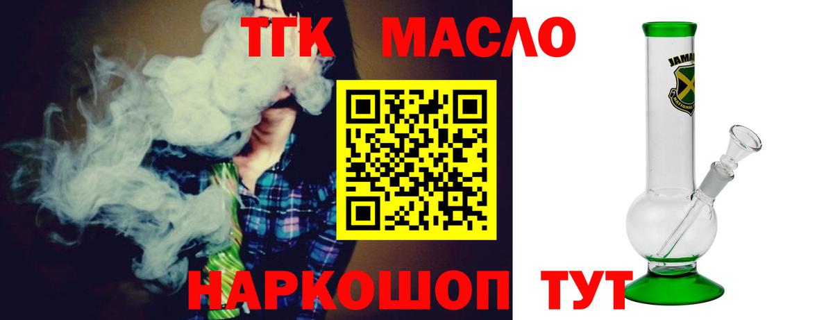 ТГК THC oil Тюмень